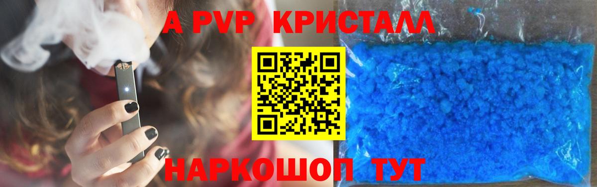 Alfa_PVP кристаллы Североуральск