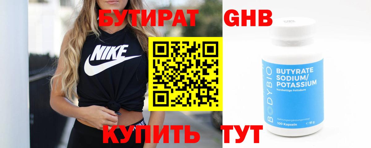 Североуральск  Бутират бутик  Вход с VPN 