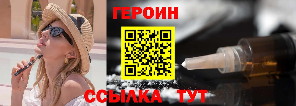 Героин белый  Вход с VPN  Героин  Североуральск 